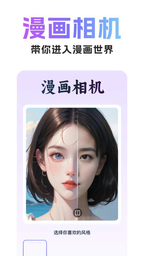 美漫特效相机手机免费版
