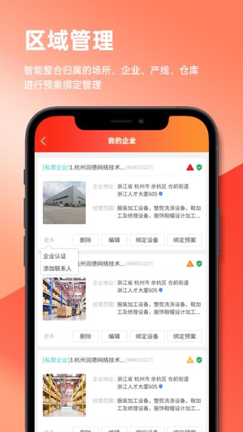 数智润德最新免费版图1