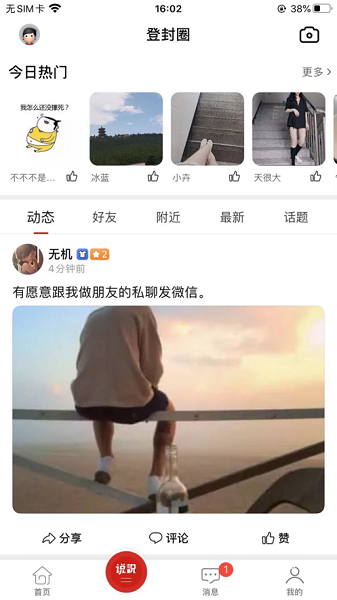 智慧登封无广告版图3