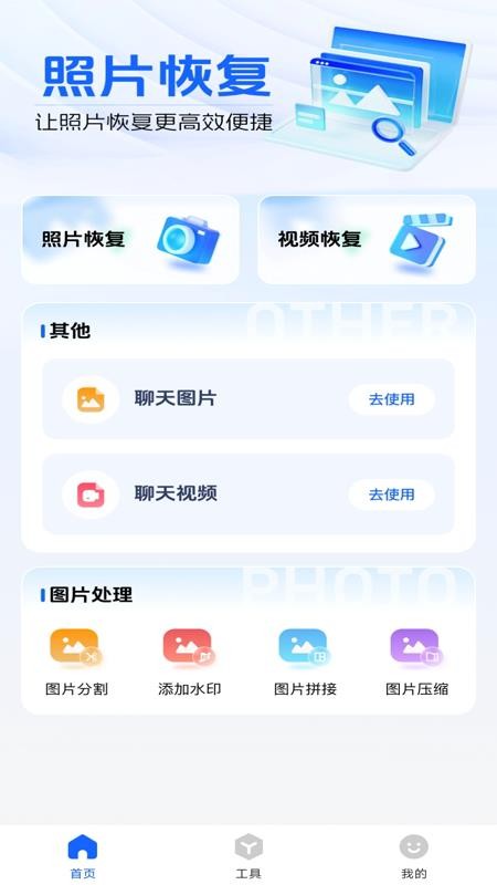智能照片恢复官方最新版图3