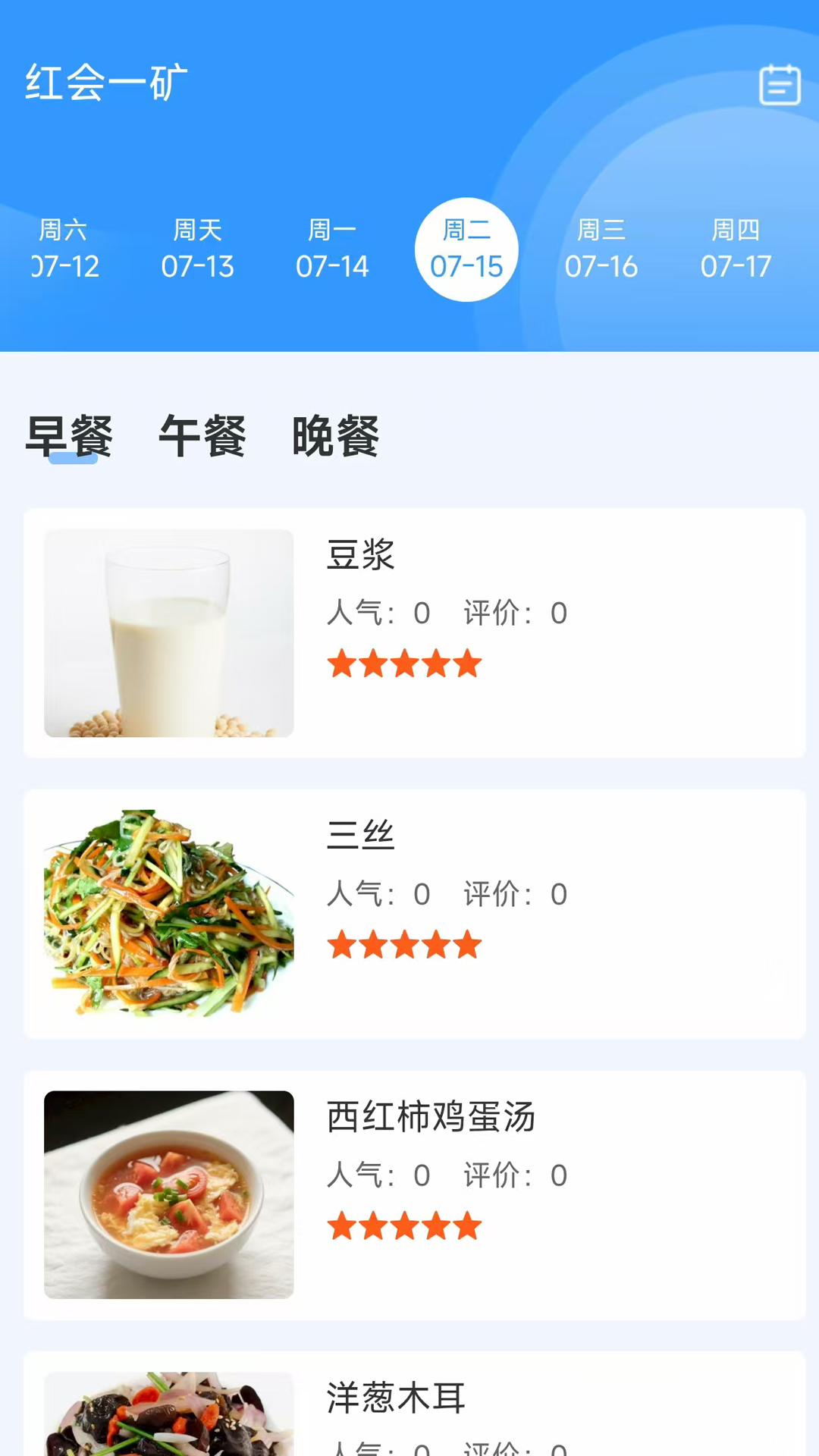 靖煤能源智能食堂官方最新版