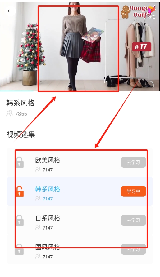 服装搭配安卓免费版