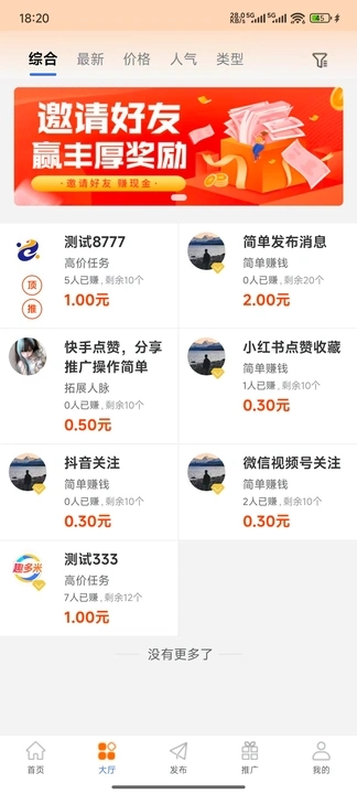 趣多米手机免费版