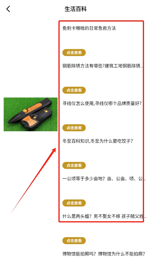 生活小妙招官方版