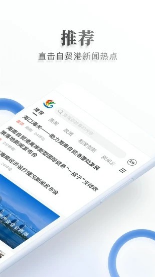 海南自贸港官方最新版