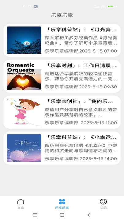 乐享乐章软件