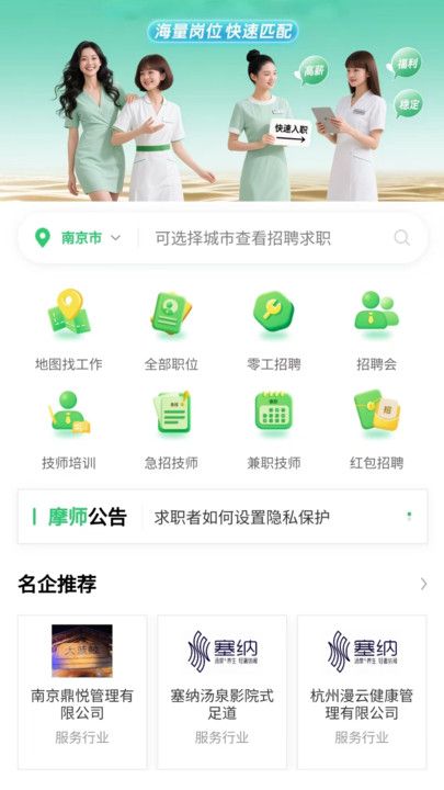 摩师直聘安卓版图3