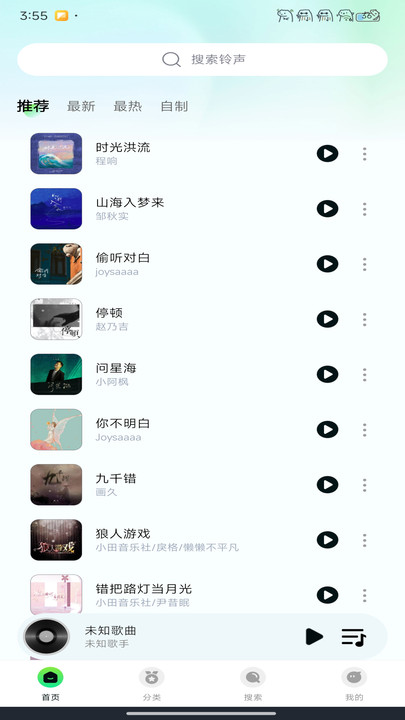 铃音秀安卓版图3