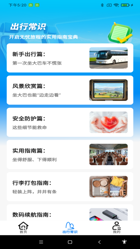 查询汽车票最新版
