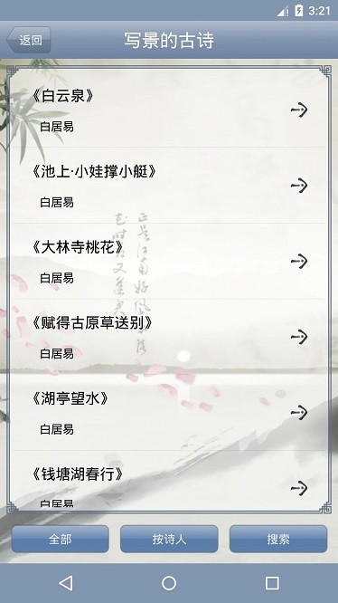 古诗词分类赏析手机免费版图2