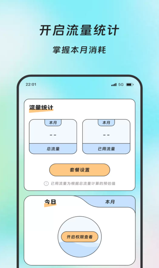 频融流量传译官软件安卓直装版图2