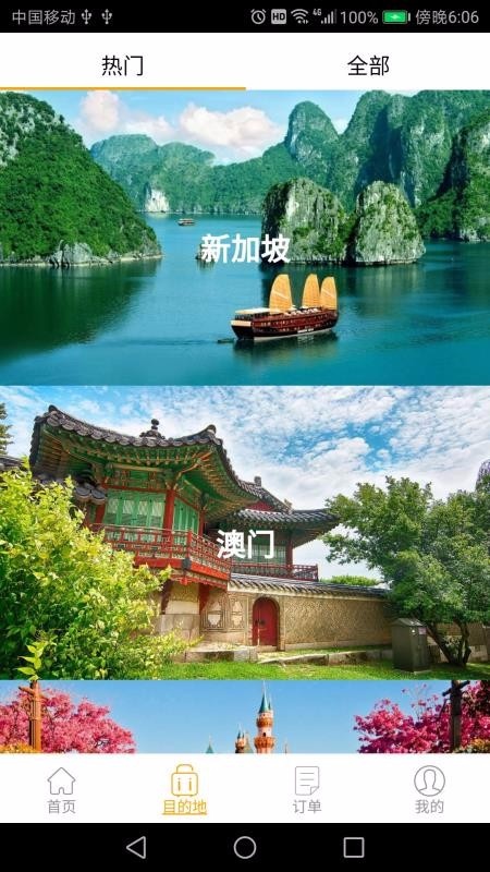 蝶游旅行软件