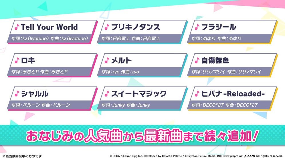 プロセカ手游免费版