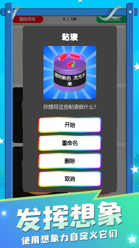 粘土史莱姆模拟器游戏