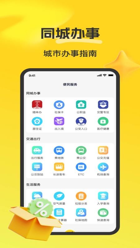 同城君软件免费原版