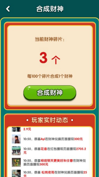 财神送金官方正版图1