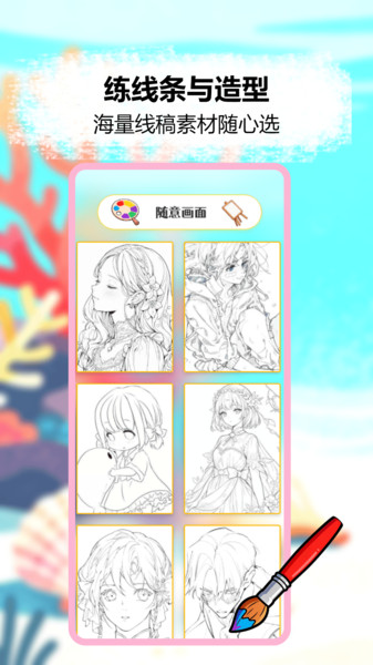 painter素描免费版图2