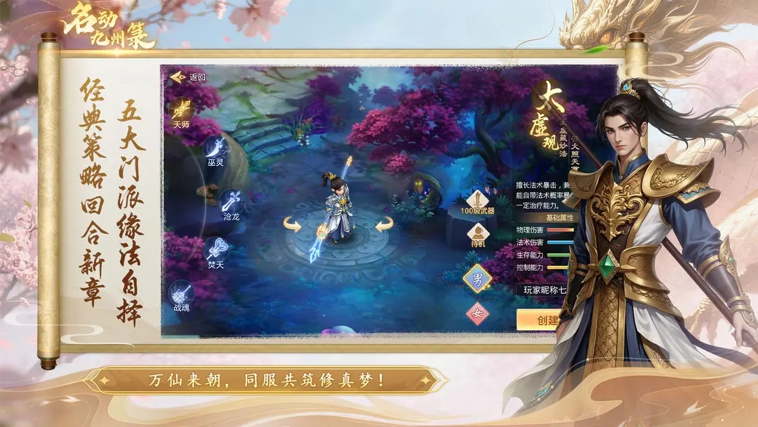 名动九州箓手机免费版图3