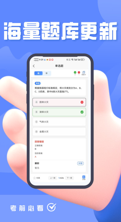 通信安全员考试题峰手机最新版图2