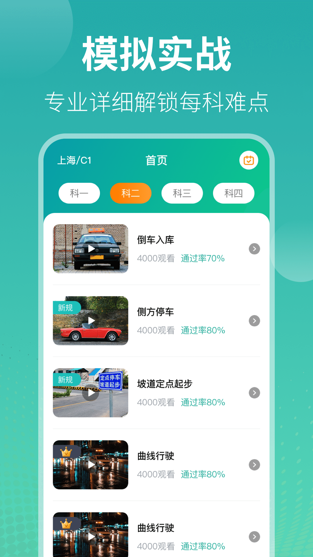 驾考iDriver软件手机最新版图1