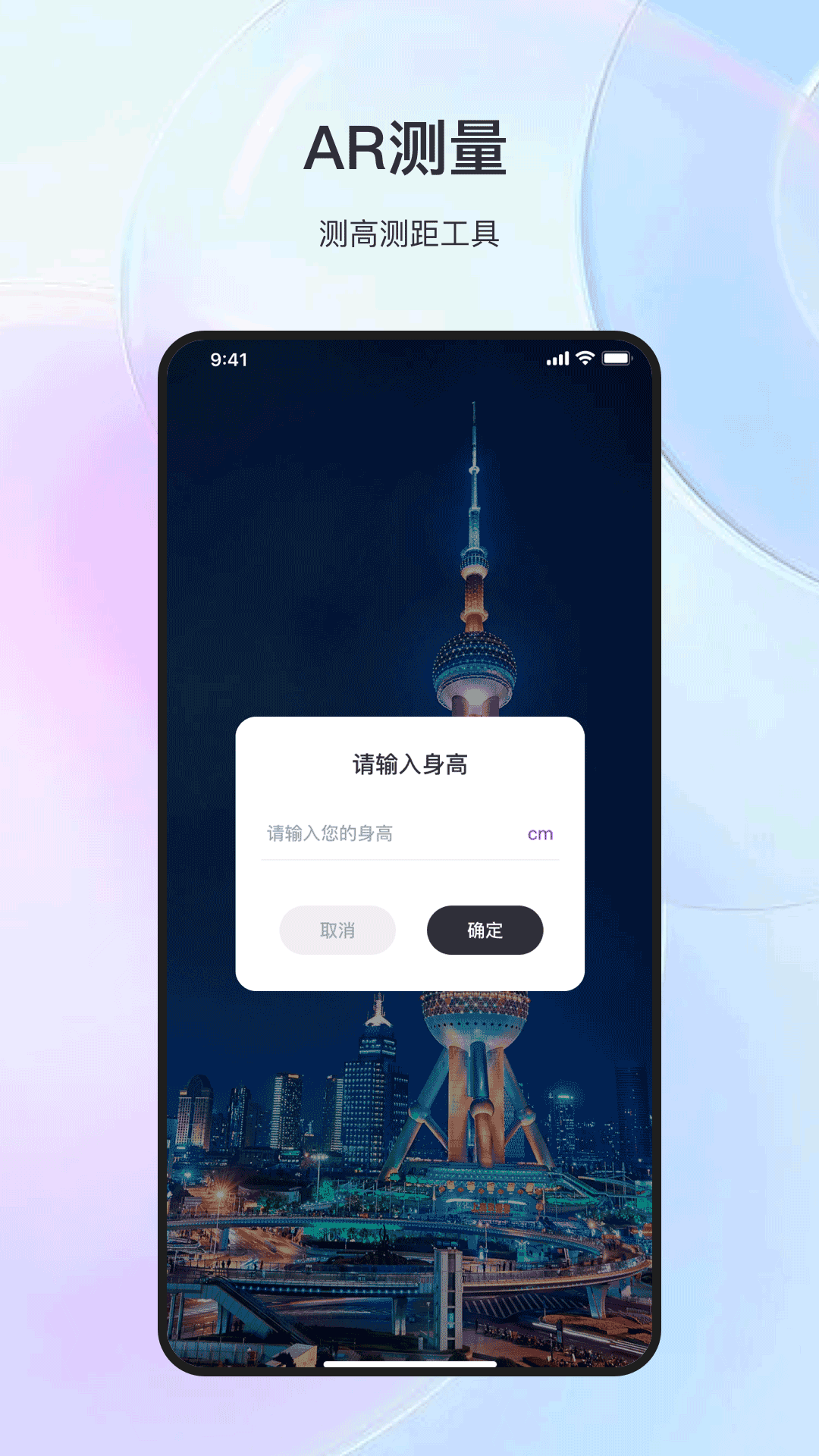 尺子工具安卓官方版图2