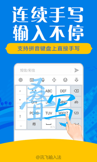讯飞输入法app官方最新版