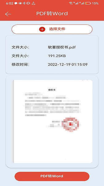 PDF办公助手安卓官方版图2