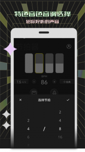 电子节拍器安卓免费版图4
