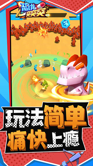 恐龙突突突手游无广告版图2