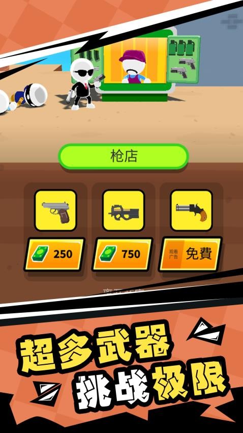 疯狂射击者游戏官方最新版