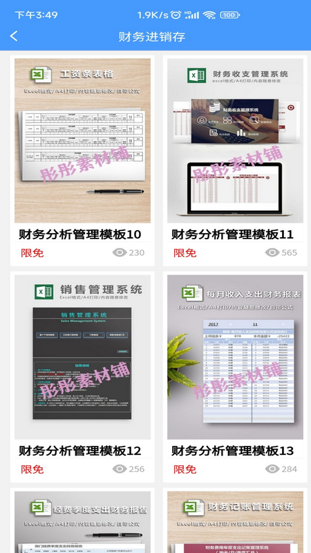 Excel模板最新免费版图1
