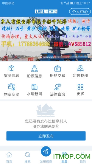 长江船运网通用版图4