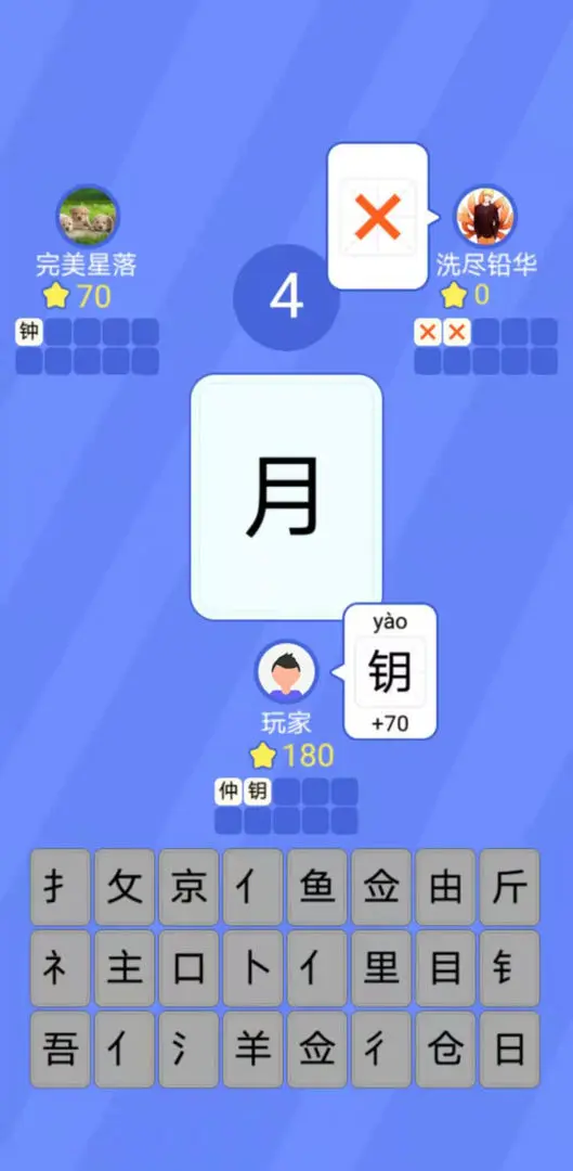 魔法汉字游戏(3)