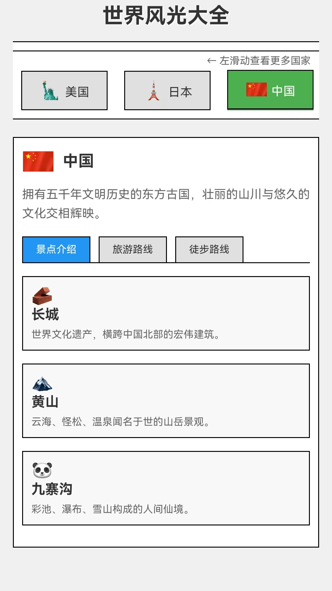 步步好风光官方最新版图2