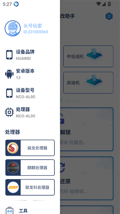 画质修改助手官方版图1