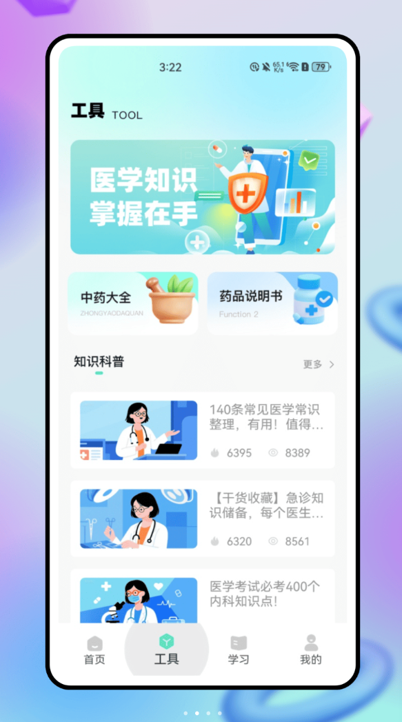 护士继续教育软件直装版图2