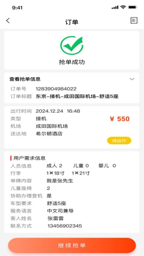 玩透旅行手机版图3