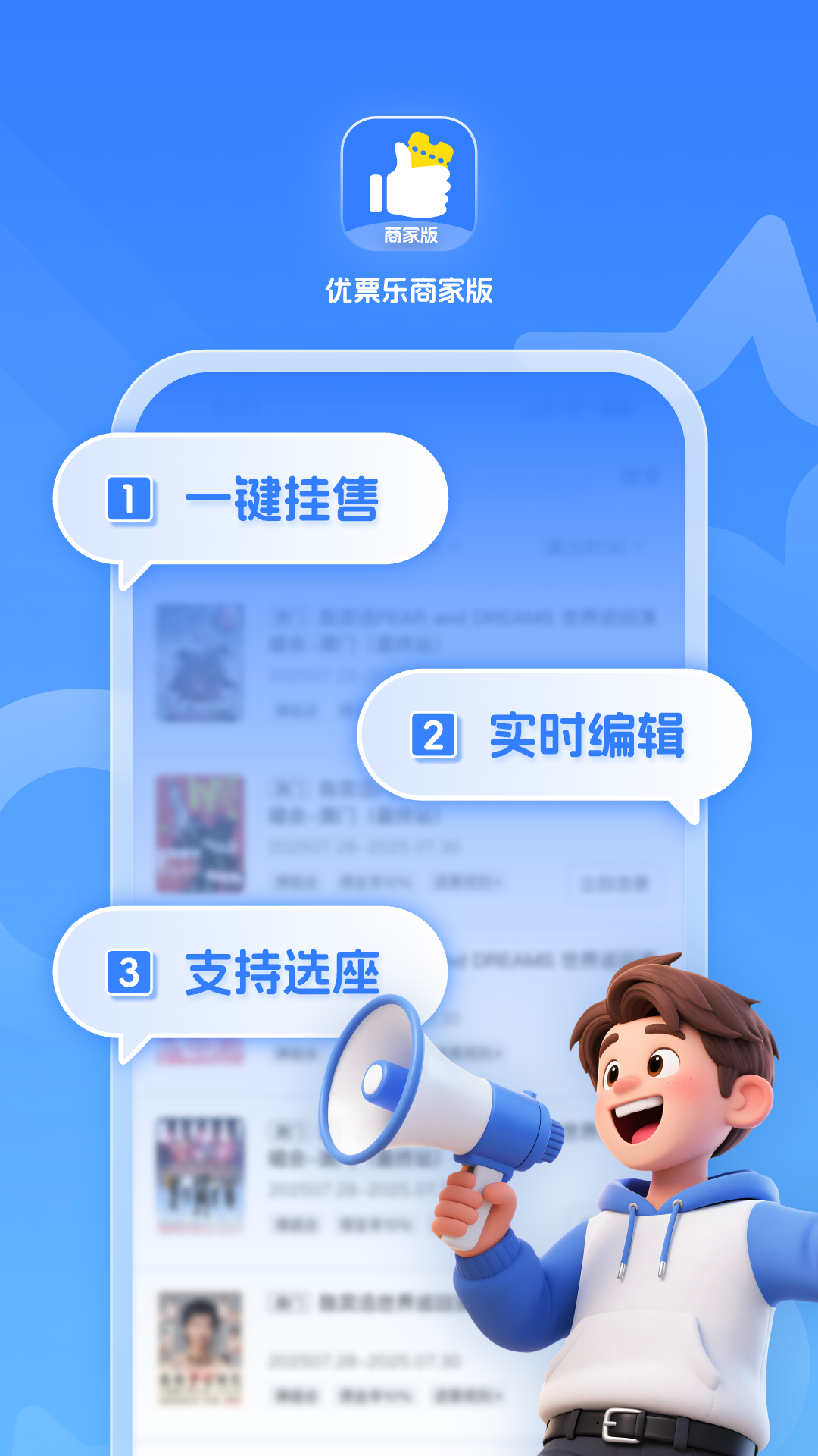 优票乐商家版(3)