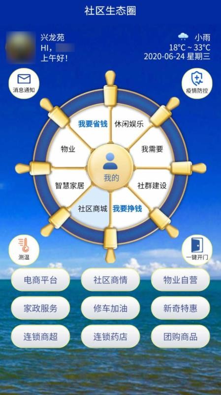 社区生态圈最新版