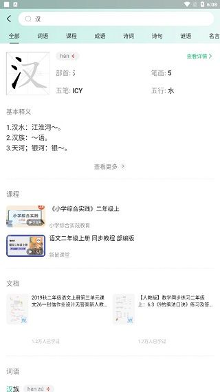 百度汉语词典官方最新版图3