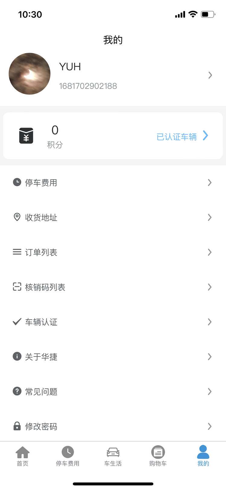 华捷车生活免费原版