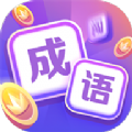 超级成语大闯关游戏