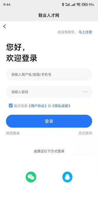 鞋业人才网通用版图2