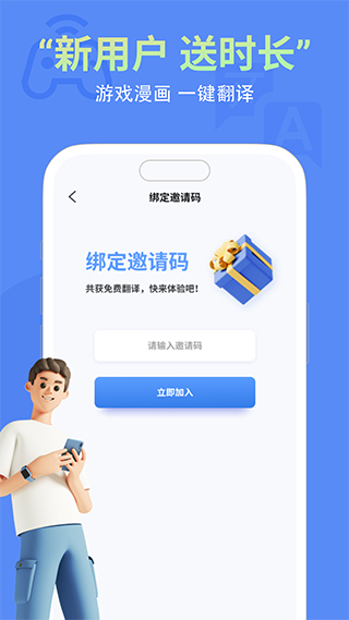 即刻翻译安卓直装版图3