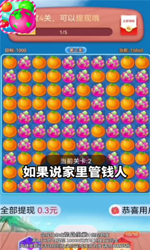 火龙果消消乐手游版图2