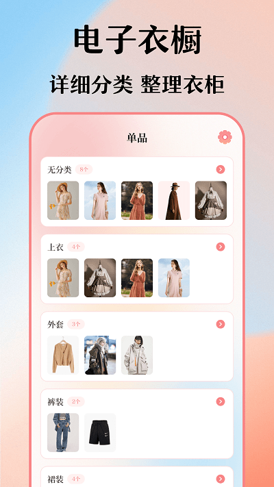 穿搭衣橱收纳箱手机免费版