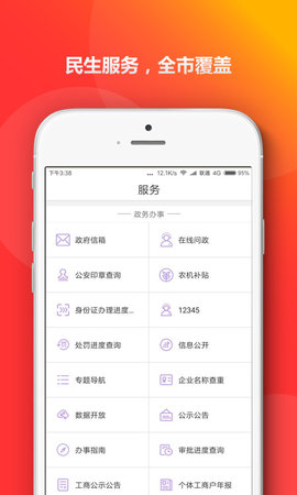 爱山东青e办原版