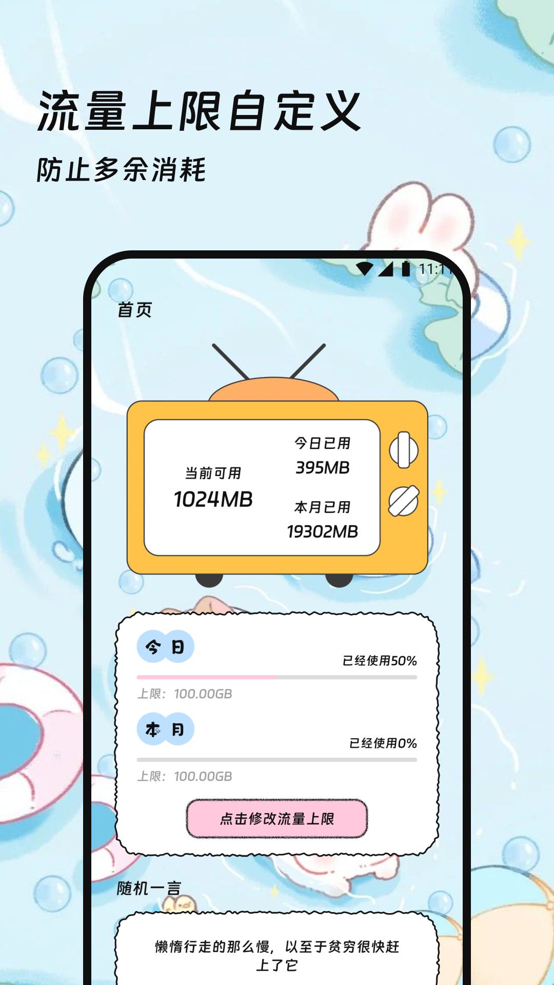 道韵流量助手直装版图4