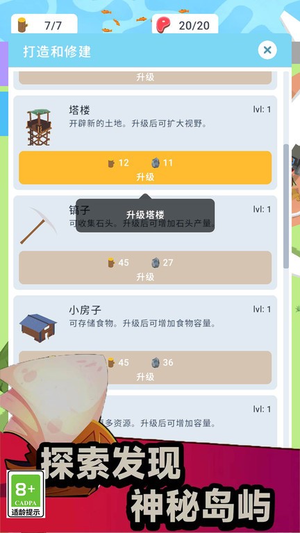 像素生存大师通用版图2
