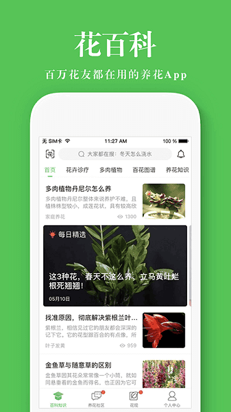 花百科直装版